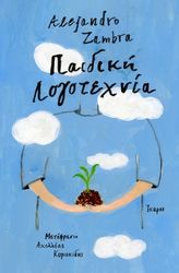 paidiki logotexnia photo