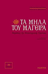 ta mila toy mageira photo