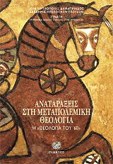 anataraxeis sti metapolemiki theologia photo