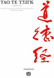 tao te tsingk photo