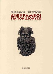 dithyramboi gia ton dionyso photo