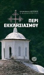 peri ekklisiasmoy photo