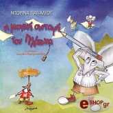 i mystiki syntagi toy platona photo