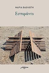 esperanto photo