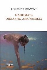 mathimata oikiakis oikonomias photo