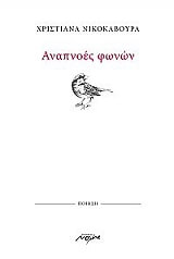 anapnoes fonon photo