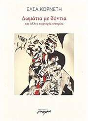 domatia me dontia photo