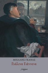 gyalina giannena photo