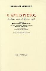 o antixristos photo