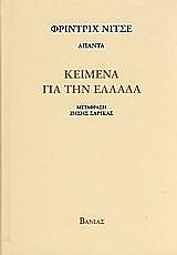 keimena gia tin ellada photo