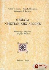 themata xristianikis agogis photo