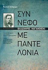synnefo me pantelonia photo