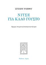 nitse gia kalo goysto photo