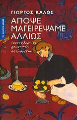 apopse mageirepsame allios photo