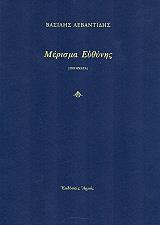 merisma eythynis photo