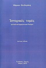istorikes tomes photo