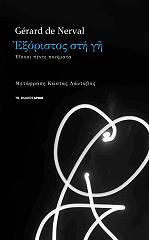 exoristos sti gi photo