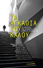 ta agkathia toy kaloy photo
