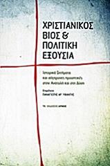 xristianikos bios kai politiki exoysia photo