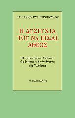 i dystyxia toy na eisai atheos photo