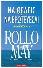 na theleis kai na eroteyesai photo na theleis kai na eroteyesai photo