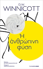 i anthropini fysi photo