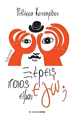 xereis poios eimai ego photo