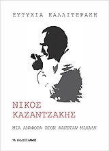 nikos kazantzakis photo