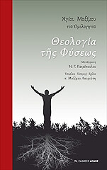 theologia tis fyseos photo