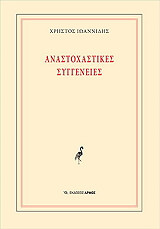 anastoxastikes syggeneies photo anastoxastikes syggeneies photo