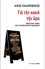 gia tin kakia tin ora photo