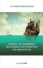 kliniki toy efimeroy photo