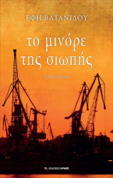 to minore tis siopis photo