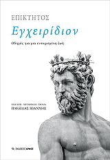 egxeiridion photo