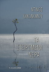 ta steiromena nera photo