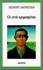 oi epta kremasmenoi photo oi epta kremasmenoi photo