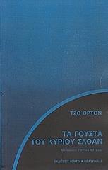 ta goysta toy kyrioy sloan photo