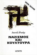 nazismos kai koyltoyra photo