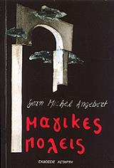 magikes poleis photo magikes poleis photo