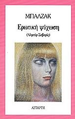 erotiki psyxosi photo