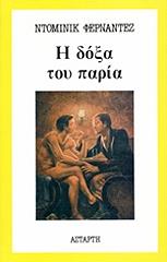 i doxa toy paria photo
