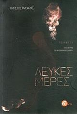 leykes meres photo leykes meres photo