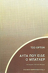 ayta poy eide o mpatler photo