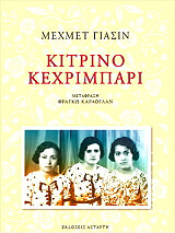 kitrino kexrimpari photo
