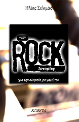 rock istories photo