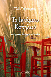 to iptameno kapileio photo