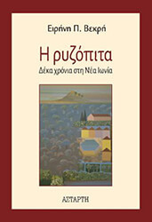 i ryzopita photo