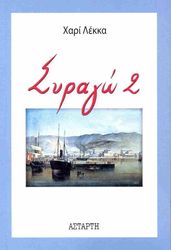 syrago 2 photo