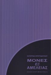 mones ex ameleias photo mones ex ameleias photo