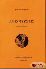 anixneyseis photo